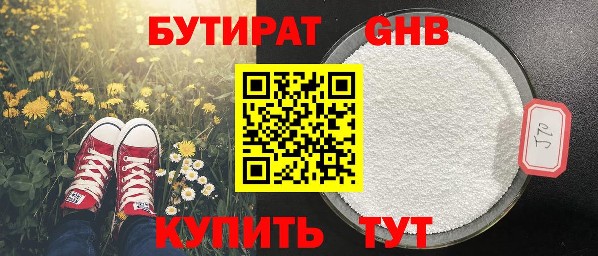 Октябрьский  БУТИРАТ 99%  Вход с VPN 
