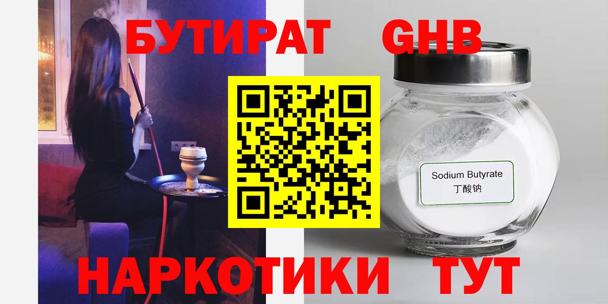 Бутират бутандиол Октябрьский