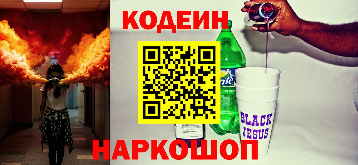Октябрьский  Кодеиновый сироп Lean напиток Lean (лин)  Вход с VPN 